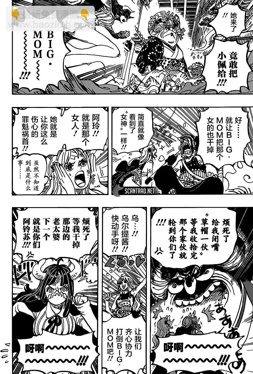 🍖ONE PIECE航海王 第1012话 第12页