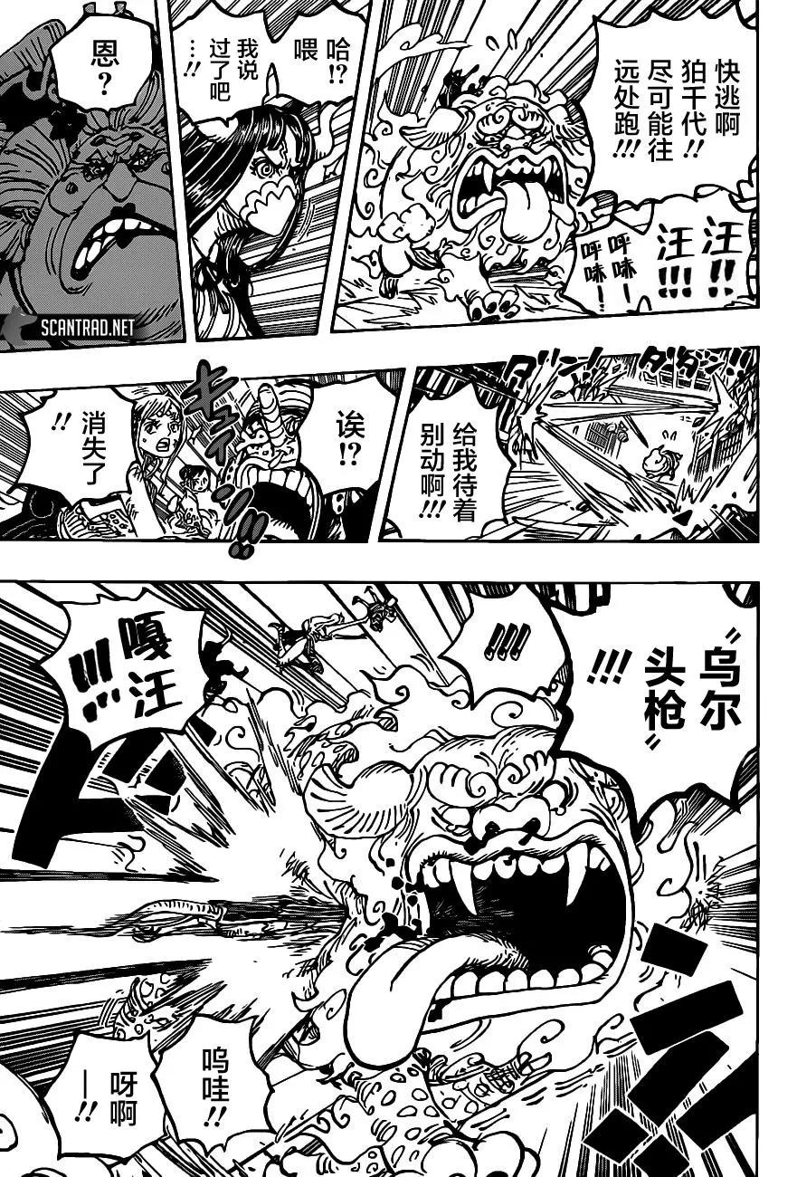 🍖ONE PIECE航海王 第1012话 第13页