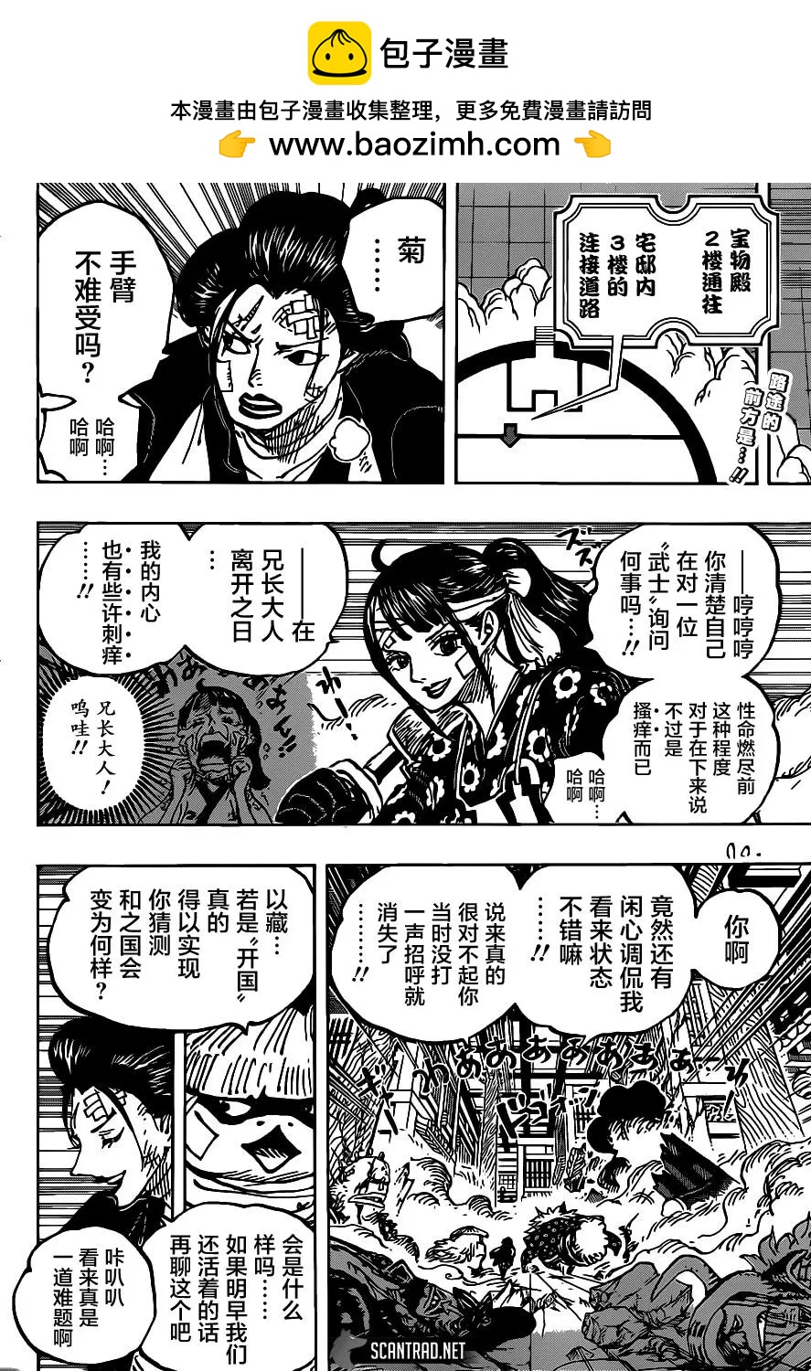 🍖ONE PIECE航海王 第1012话 第2页