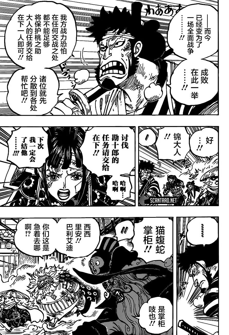 🍖ONE PIECE航海王 第1012话 第3页