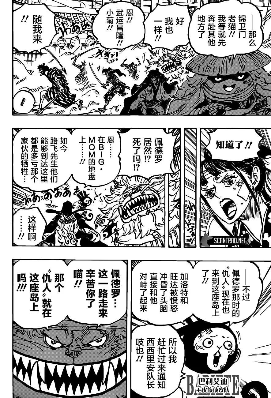 🍖ONE PIECE航海王 第1012话 第4页