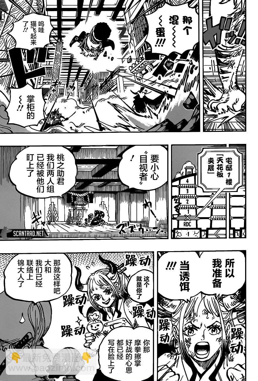 🍖ONE PIECE航海王 第1012话 第5页