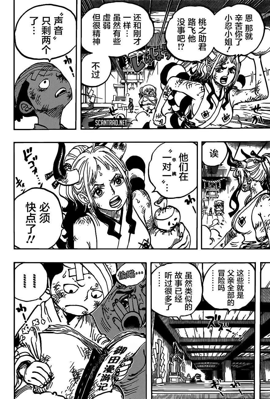 🍖ONE PIECE航海王 第1012话 第6页