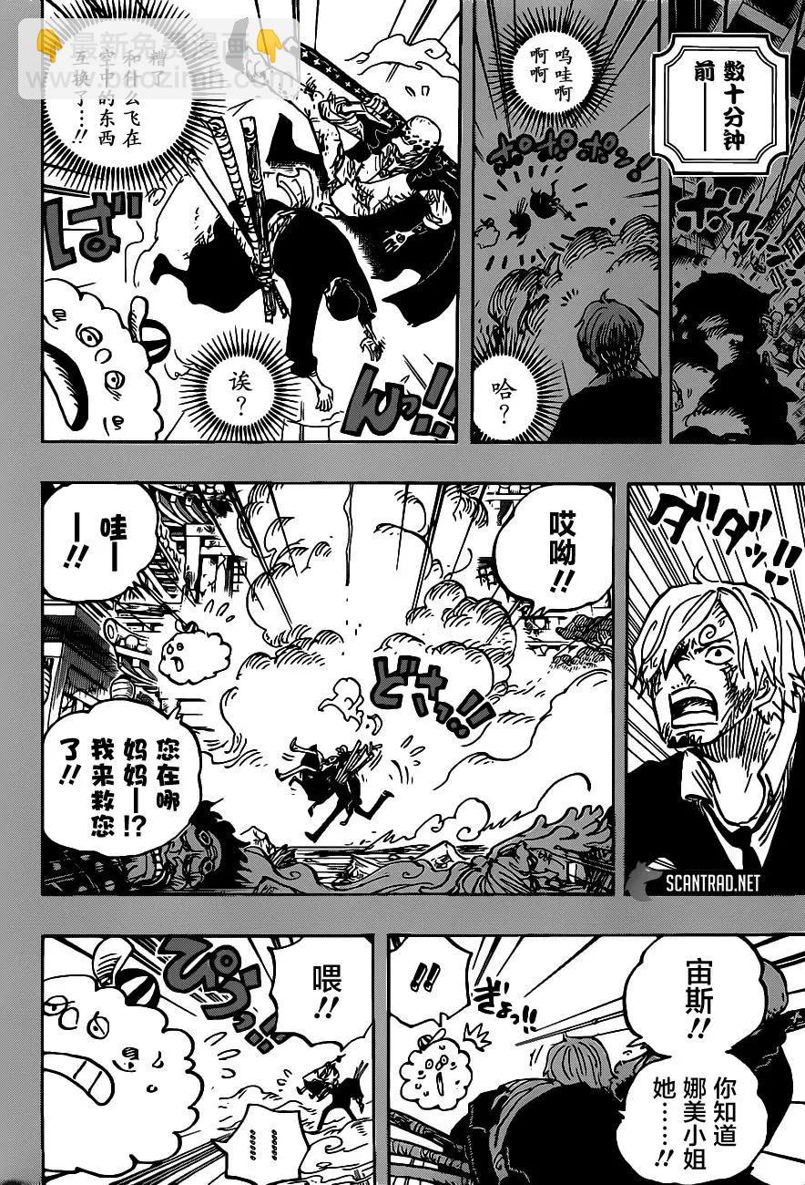 🍖ONE PIECE航海王 第1012话 第8页