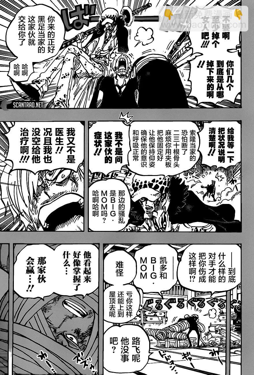 🍖ONE PIECE航海王 第1012话 第9页