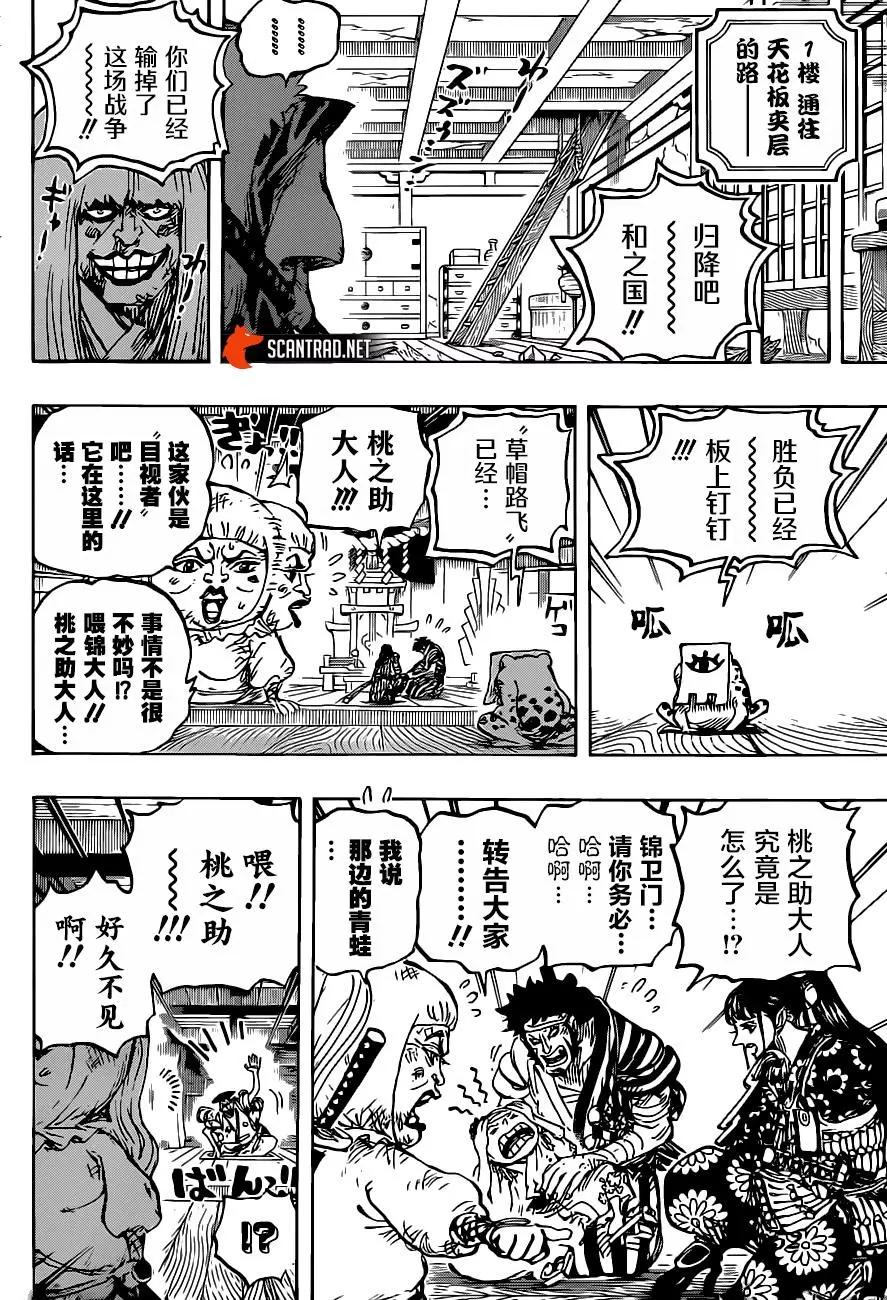 🍖ONE PIECE航海王 第1014话 人生的蹩脚演员 第11页
