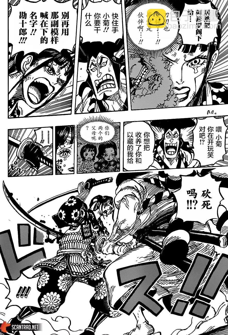 🍖ONE PIECE航海王 第1014话 人生的蹩脚演员 第13页