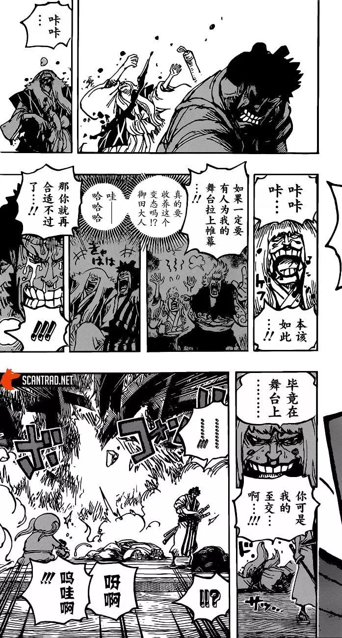 🍖ONE PIECE航海王 第1014话 人生的蹩脚演员 第16页