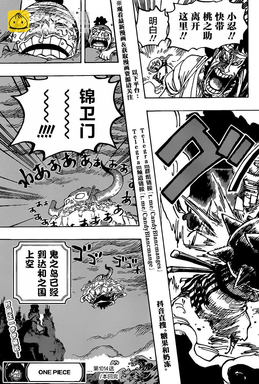 🍖ONE PIECE航海王 第1014话 人生的蹩脚演员 第18页