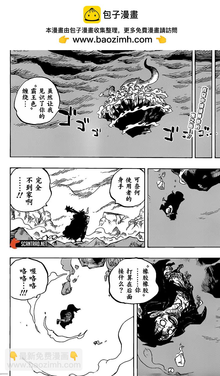 🍖ONE PIECE航海王 第1014话 人生的蹩脚演员 第2页