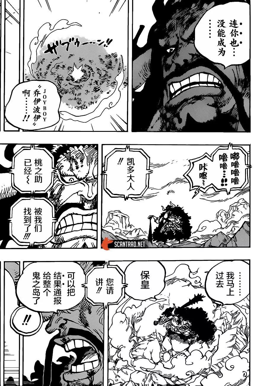 🍖ONE PIECE航海王 第1014话 人生的蹩脚演员 第3页