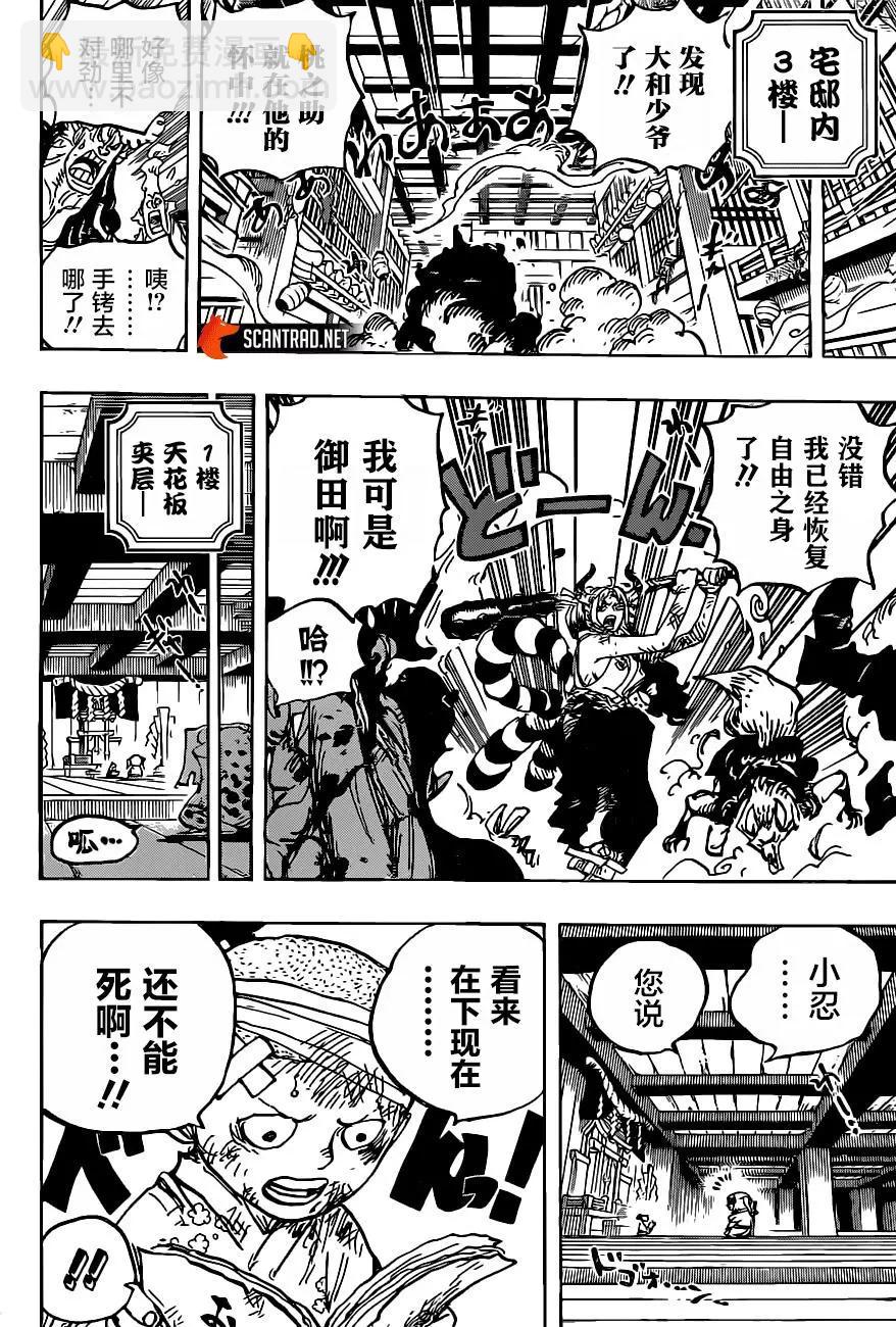🍖ONE PIECE航海王 第1014话 人生的蹩脚演员 第4页