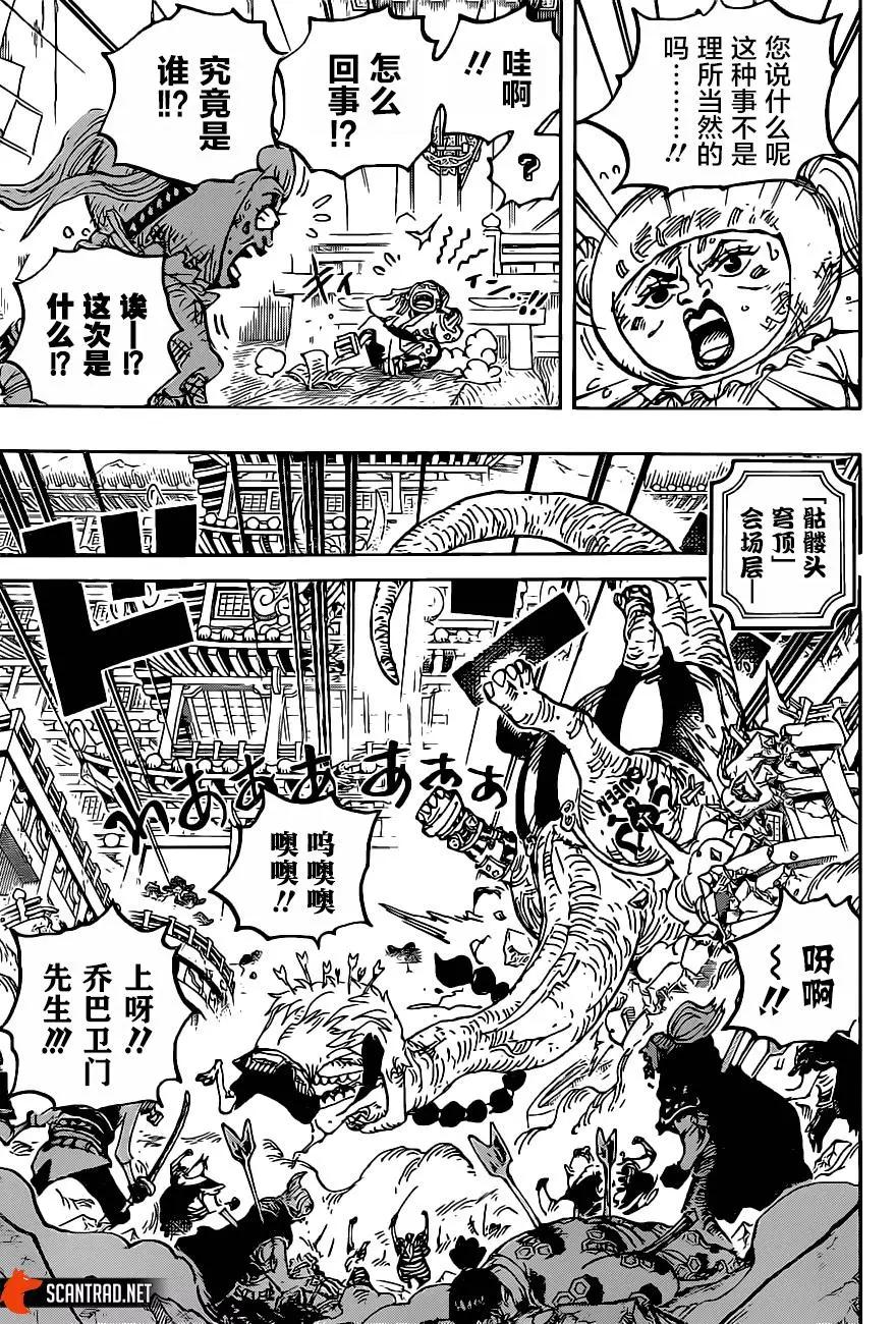 🍖ONE PIECE航海王 第1014话 人生的蹩脚演员 第5页