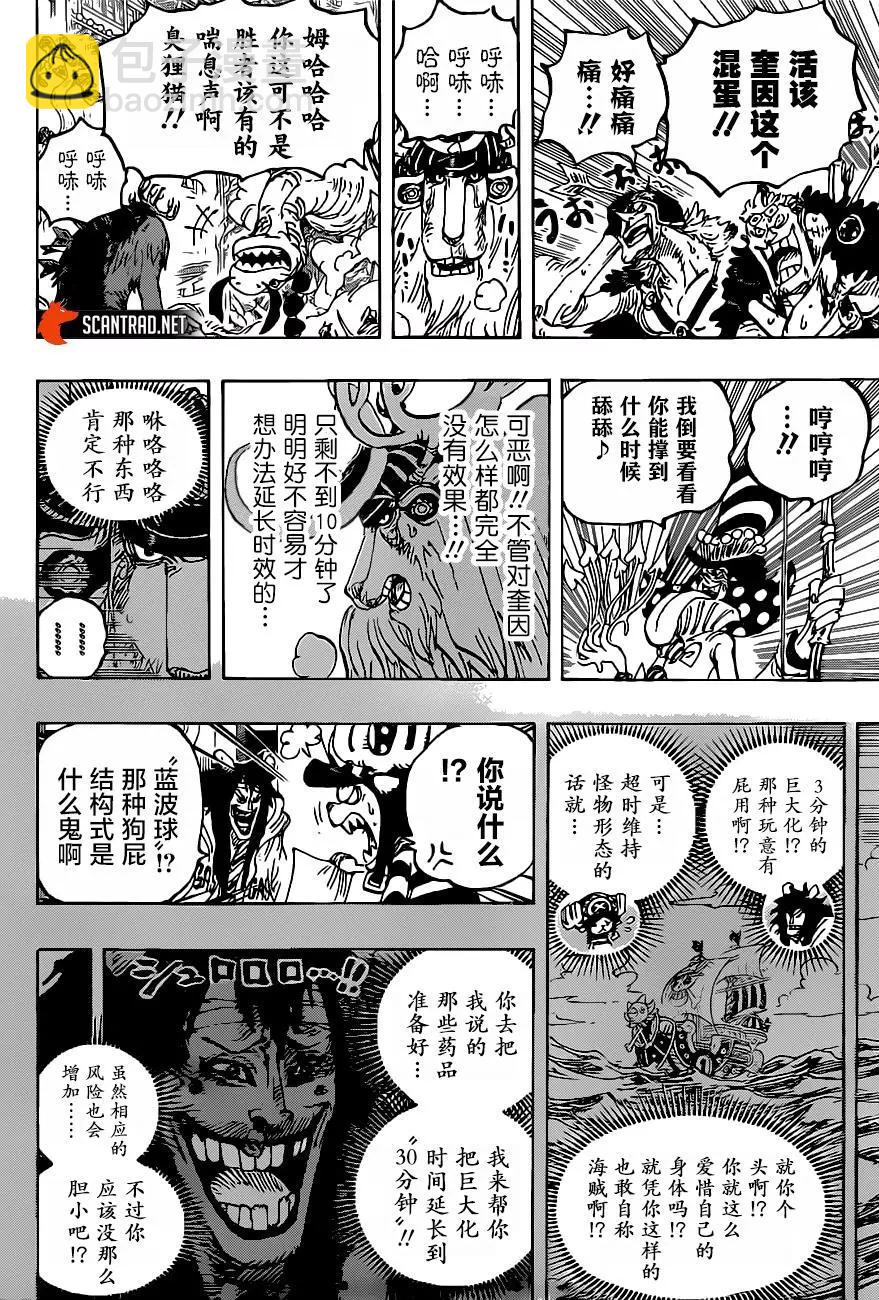 🍖ONE PIECE航海王 第1014话 人生的蹩脚演员 第6页