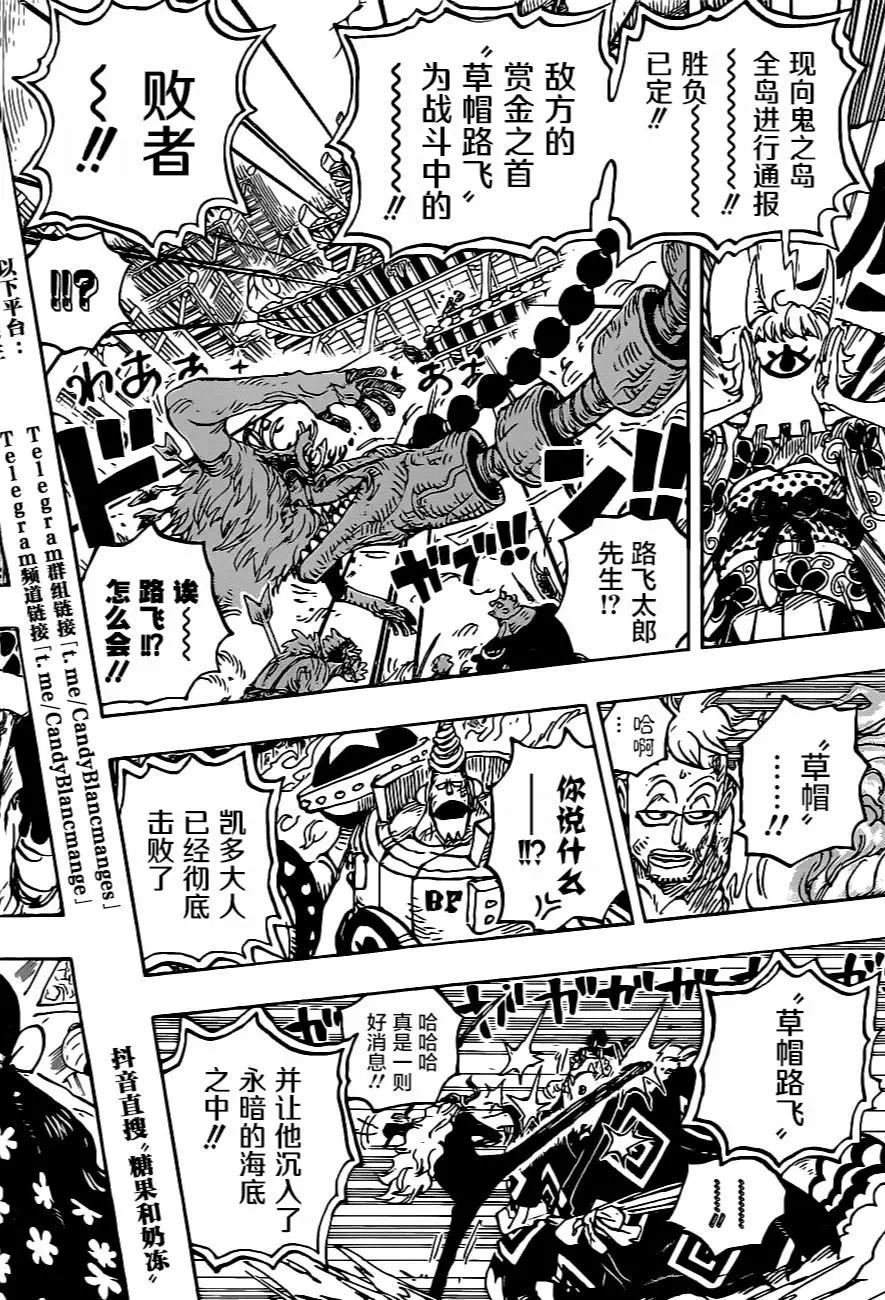 🍖ONE PIECE航海王 第1014话 人生的蹩脚演员 第8页