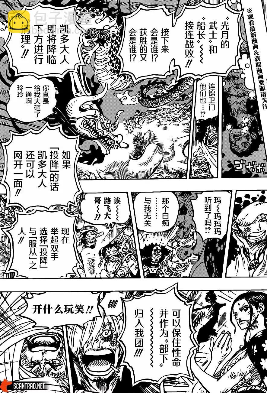 🍖ONE PIECE航海王 第1014话 人生的蹩脚演员 第9页