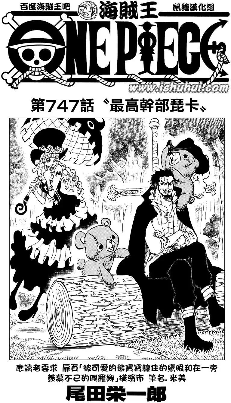 🍖ONE PIECE航海王 第747回 最高干部琵卡 第1页