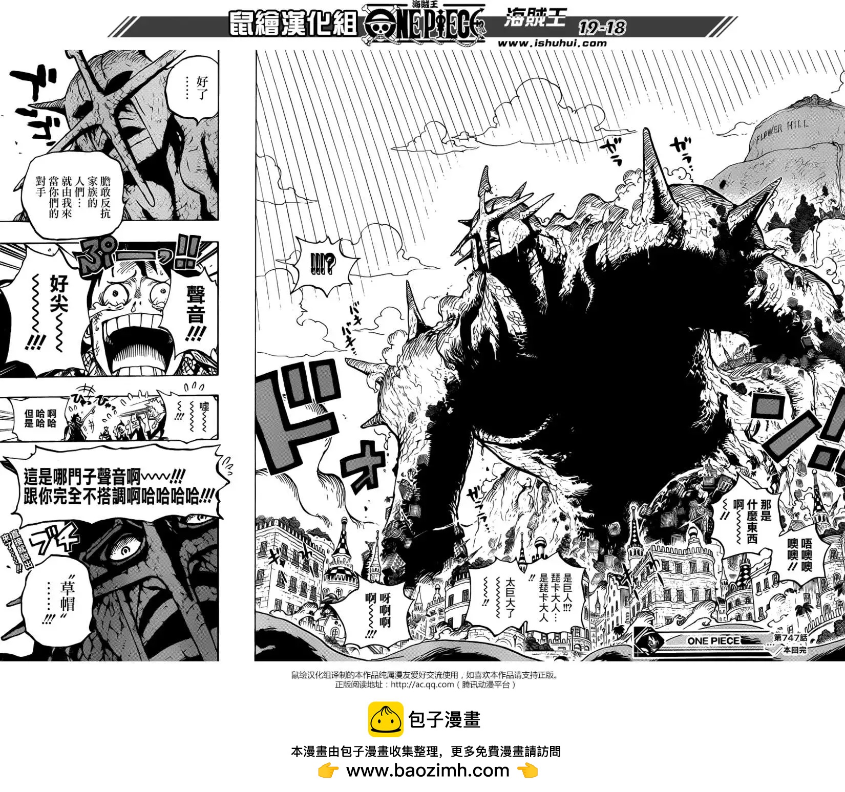🍖ONE PIECE航海王 第747回 最高干部琵卡 第17页