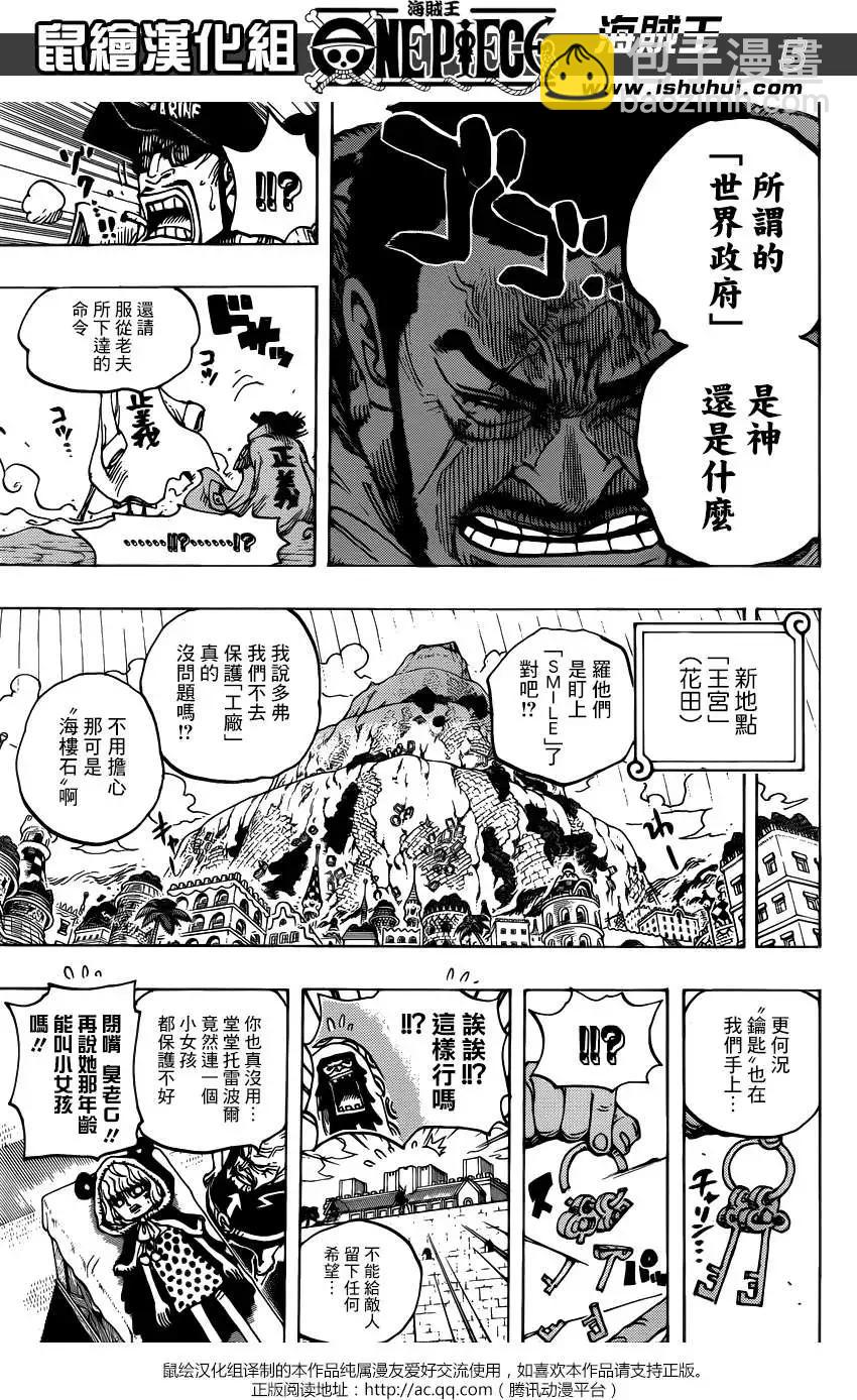 🍖ONE PIECE航海王 第747回 最高干部琵卡 第5页
