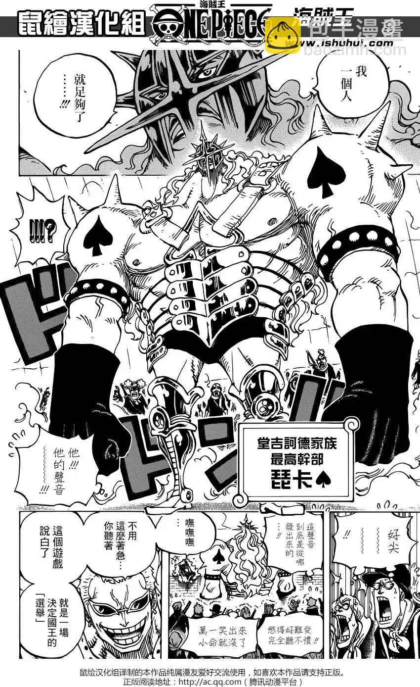 🍖ONE PIECE航海王 第747回 最高干部琵卡 第7页