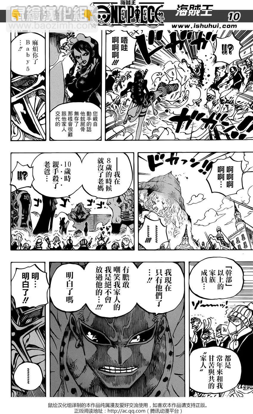 🍖ONE PIECE航海王 第747回 最高干部琵卡 第9页