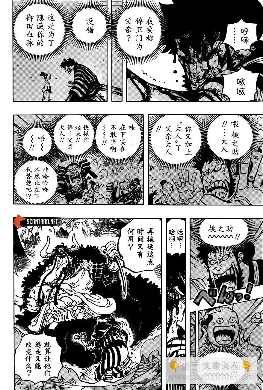 🍖ONE PIECE航海王 第1015话 第11页