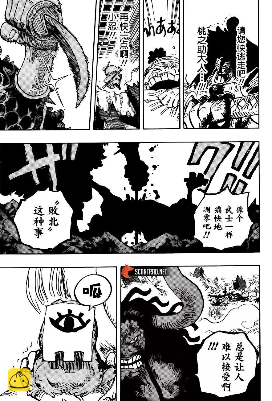 🍖ONE PIECE航海王 第1015话 第12页