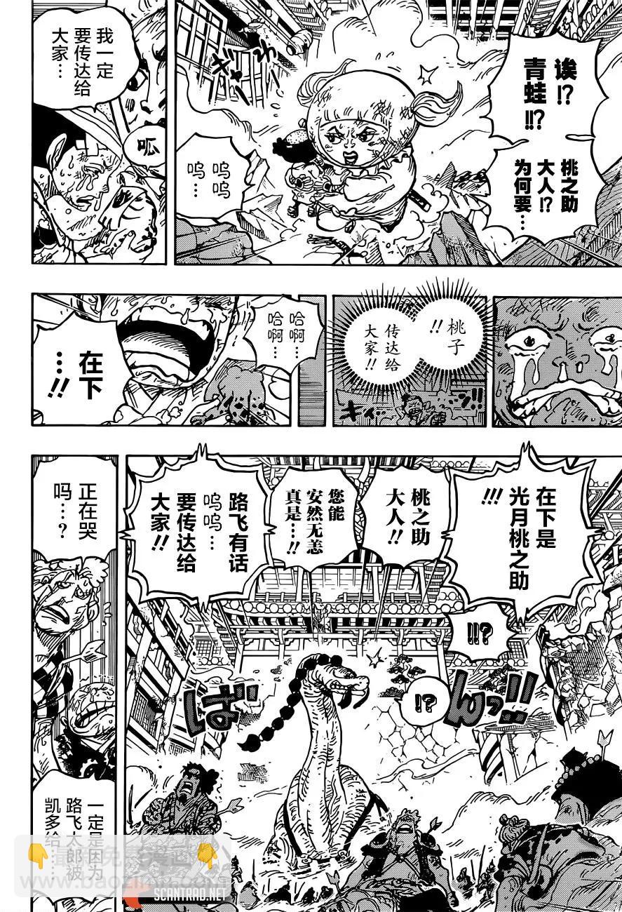 🍖ONE PIECE航海王 第1015话 第13页