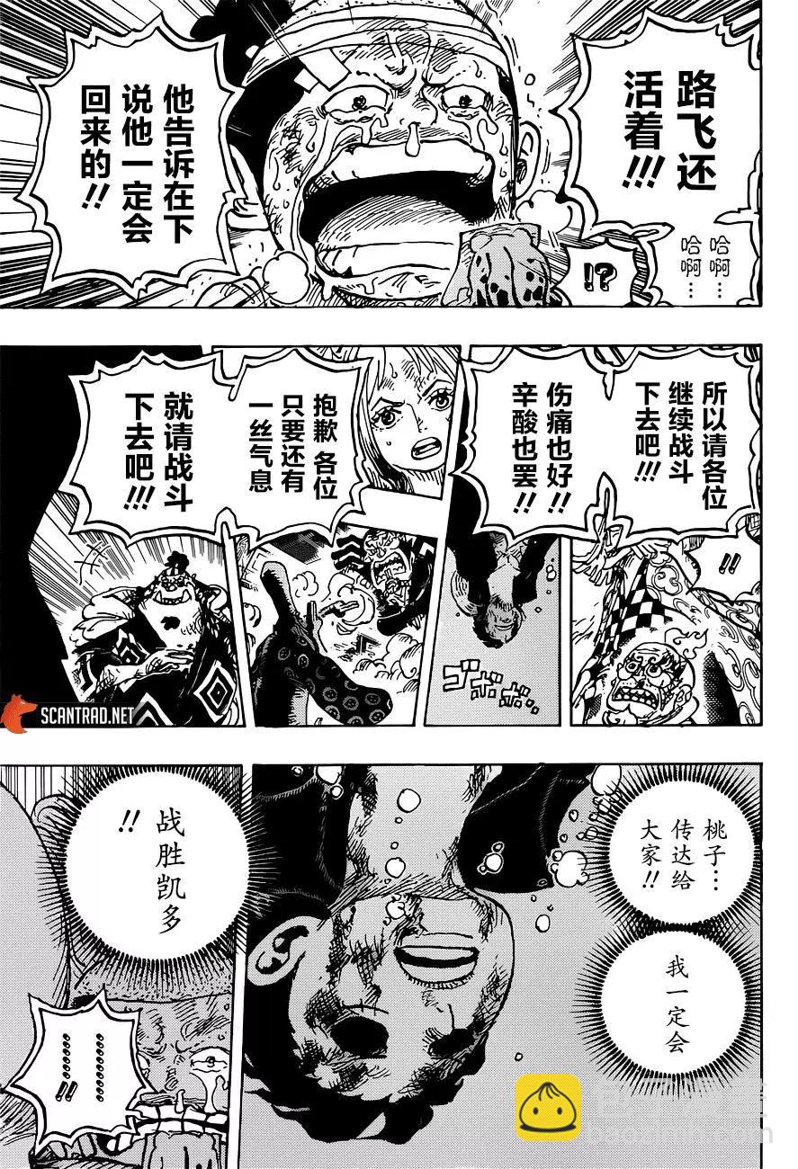 🍖ONE PIECE航海王 第1015话 第14页