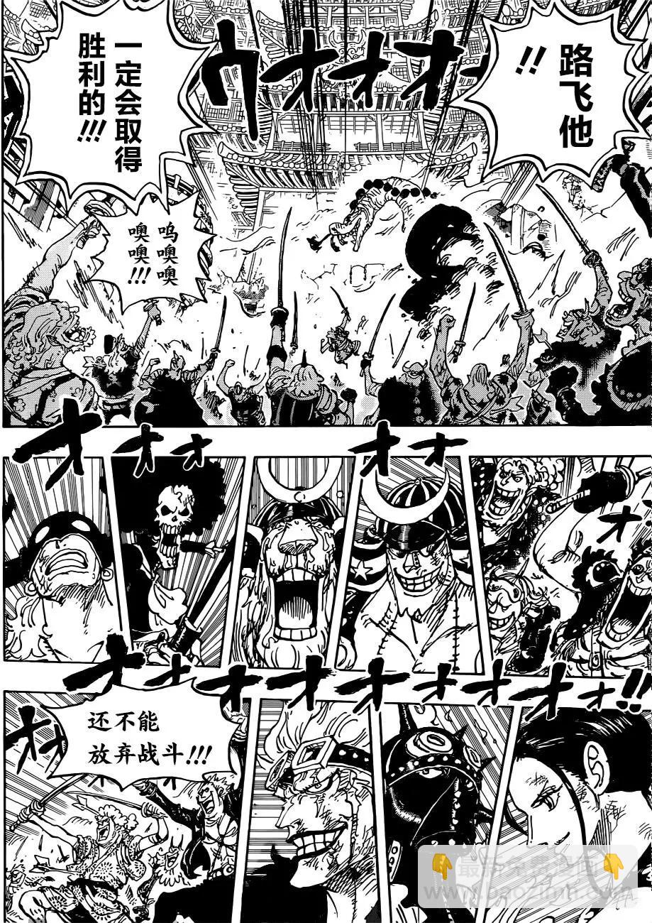 🍖ONE PIECE航海王 第1015话 第15页