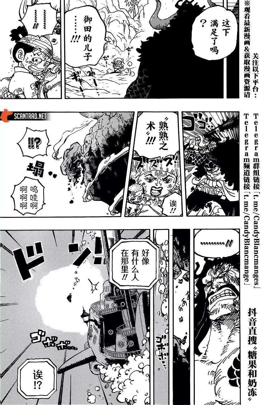 🍖ONE PIECE航海王 第1015话 第16页