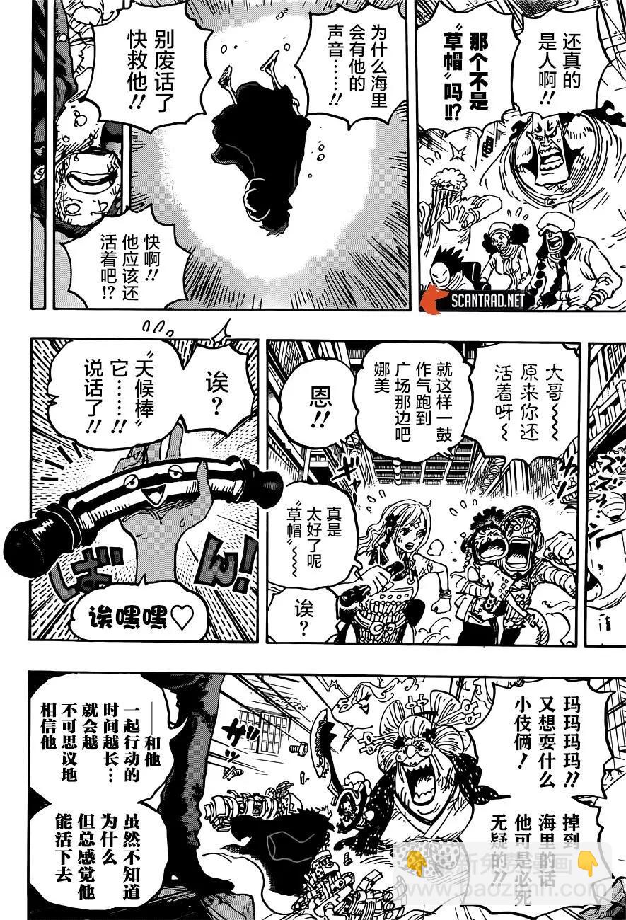 🍖ONE PIECE航海王 第1015话 第18页