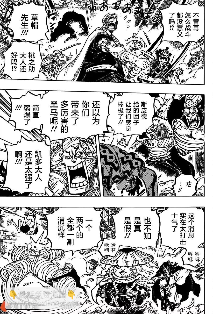🍖ONE PIECE航海王 第1015话 第3页