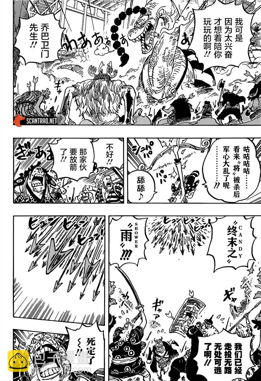 🍖ONE PIECE航海王 第1015话 第4页