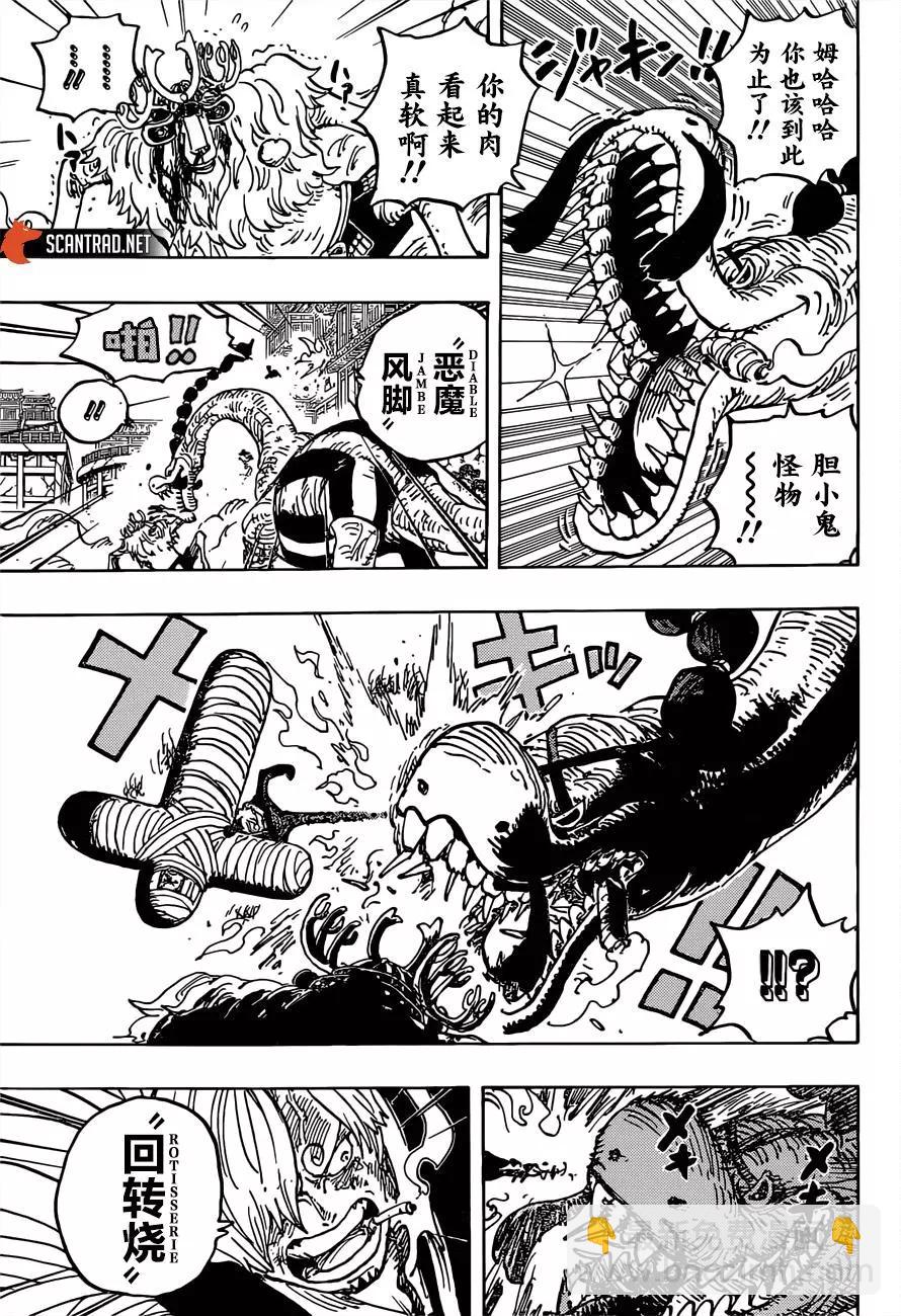 🍖ONE PIECE航海王 第1015话 第5页