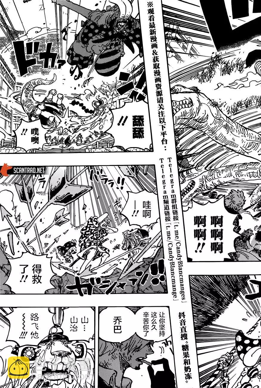 🍖ONE PIECE航海王 第1015话 第7页