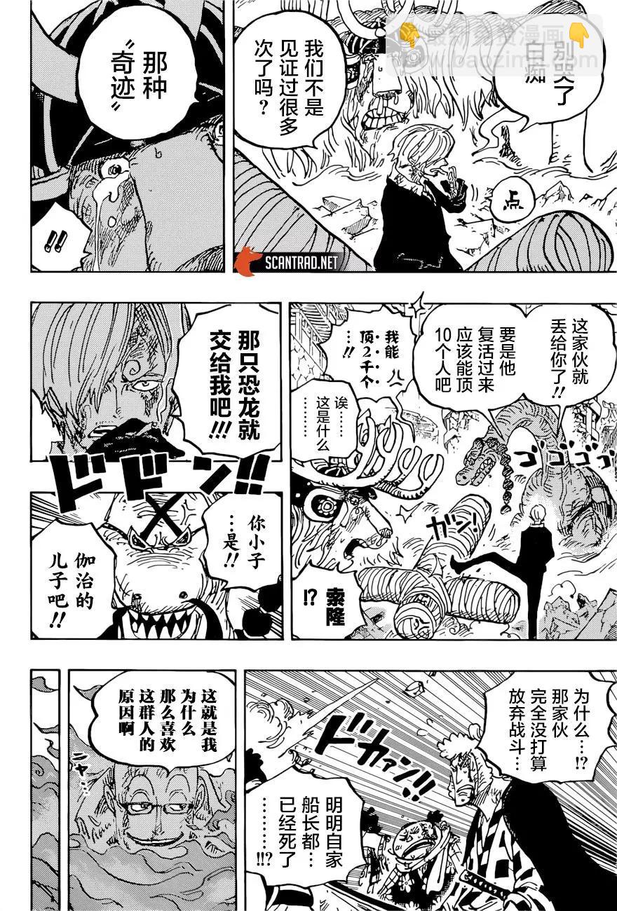 🍖ONE PIECE航海王 第1015话 第9页