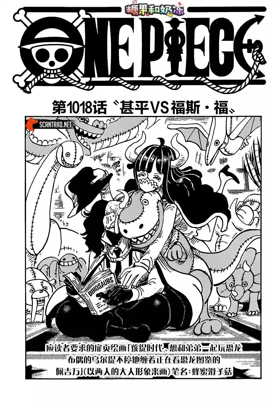 🍖ONE PIECE航海王 第1018话 第1页