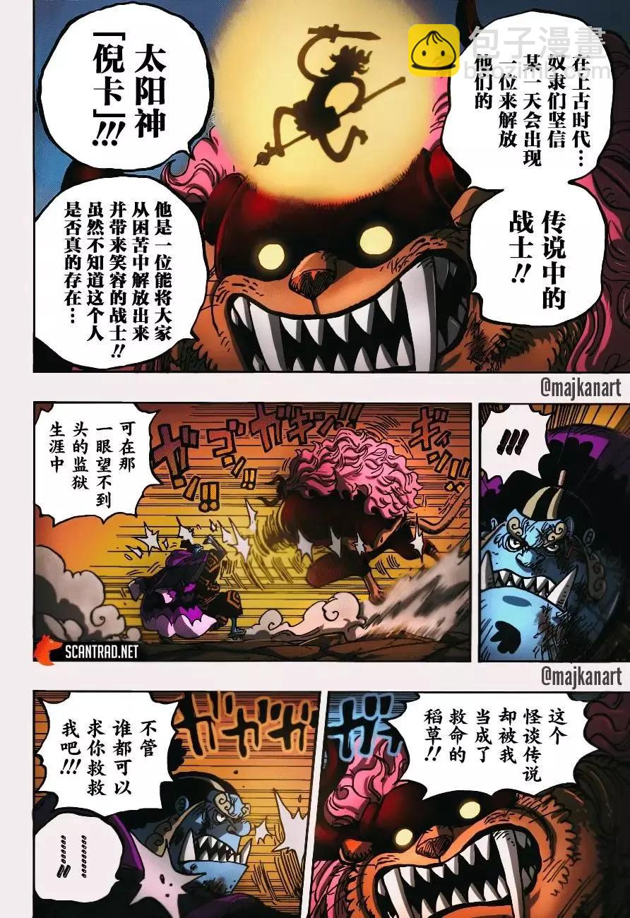 🍖ONE PIECE航海王 第1018话 第12页