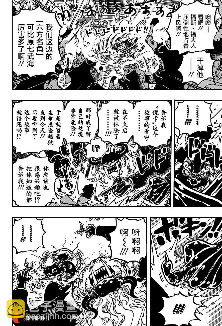 🍖ONE PIECE航海王 第1018话 第14页