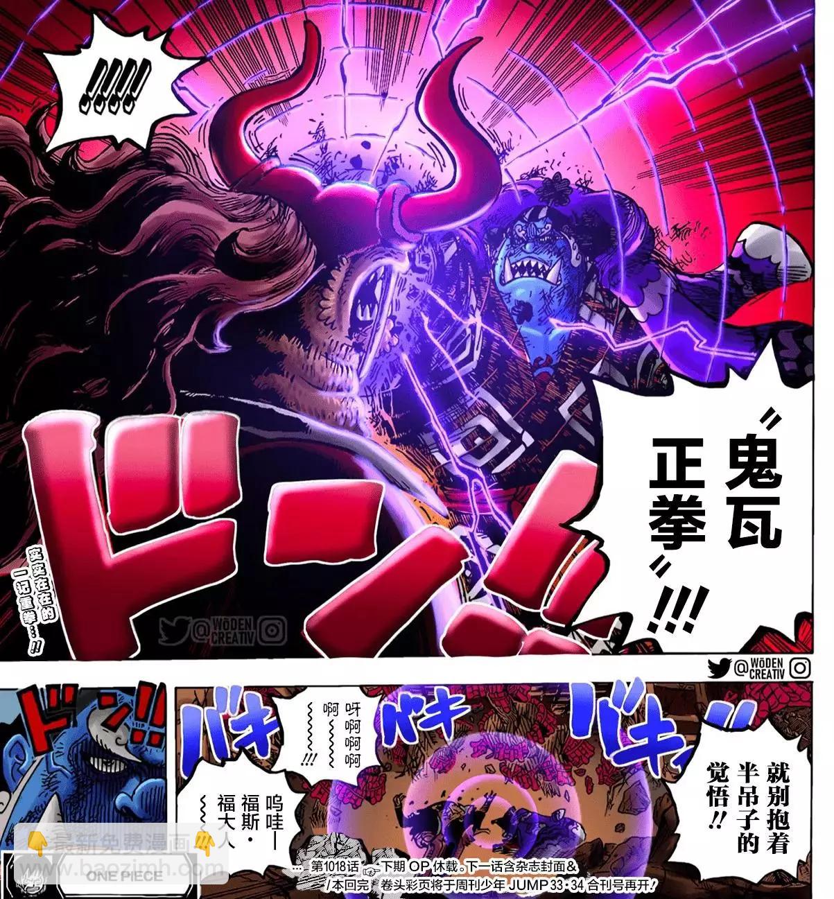 🍖ONE PIECE航海王 第1018话 第17页