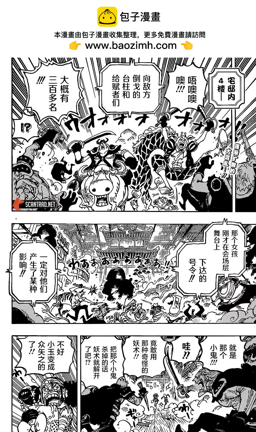 🍖ONE PIECE航海王 第1018话 第2页