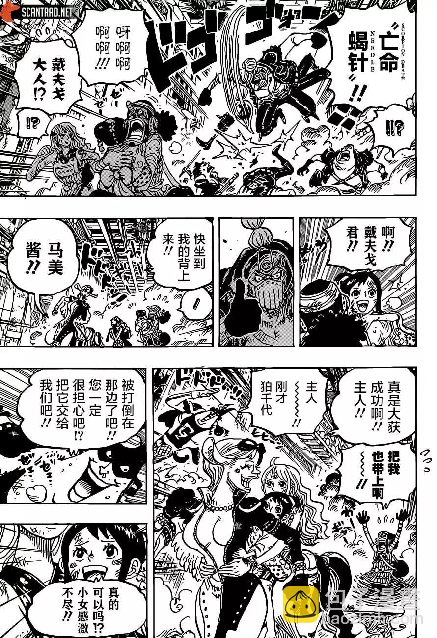 🍖ONE PIECE航海王 第1018话 第3页