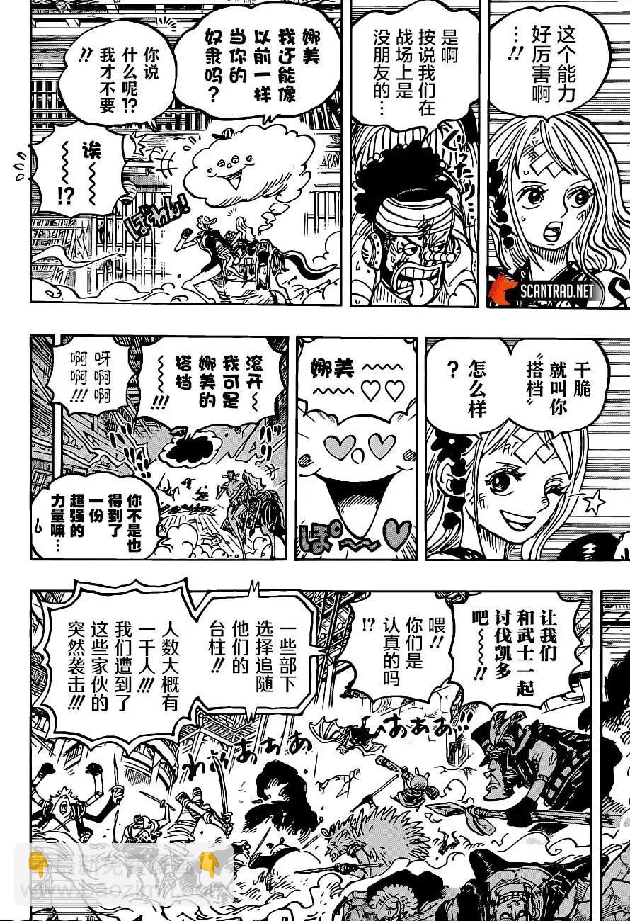 🍖ONE PIECE航海王 第1018话 第4页