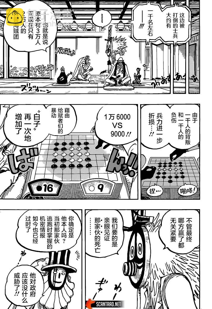 🍖ONE PIECE航海王 第1018话 第5页