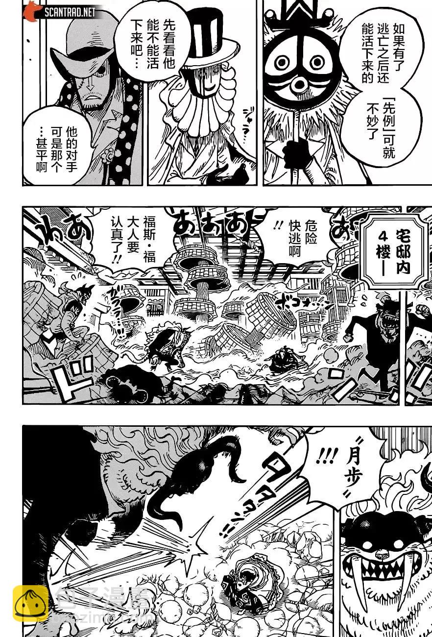 🍖ONE PIECE航海王 第1018话 第6页