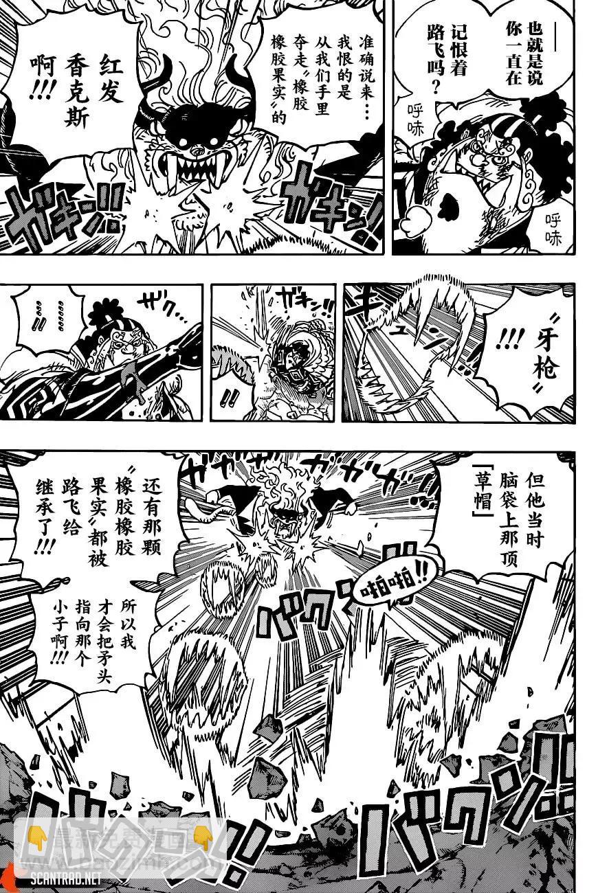 🍖ONE PIECE航海王 第1018话 第7页