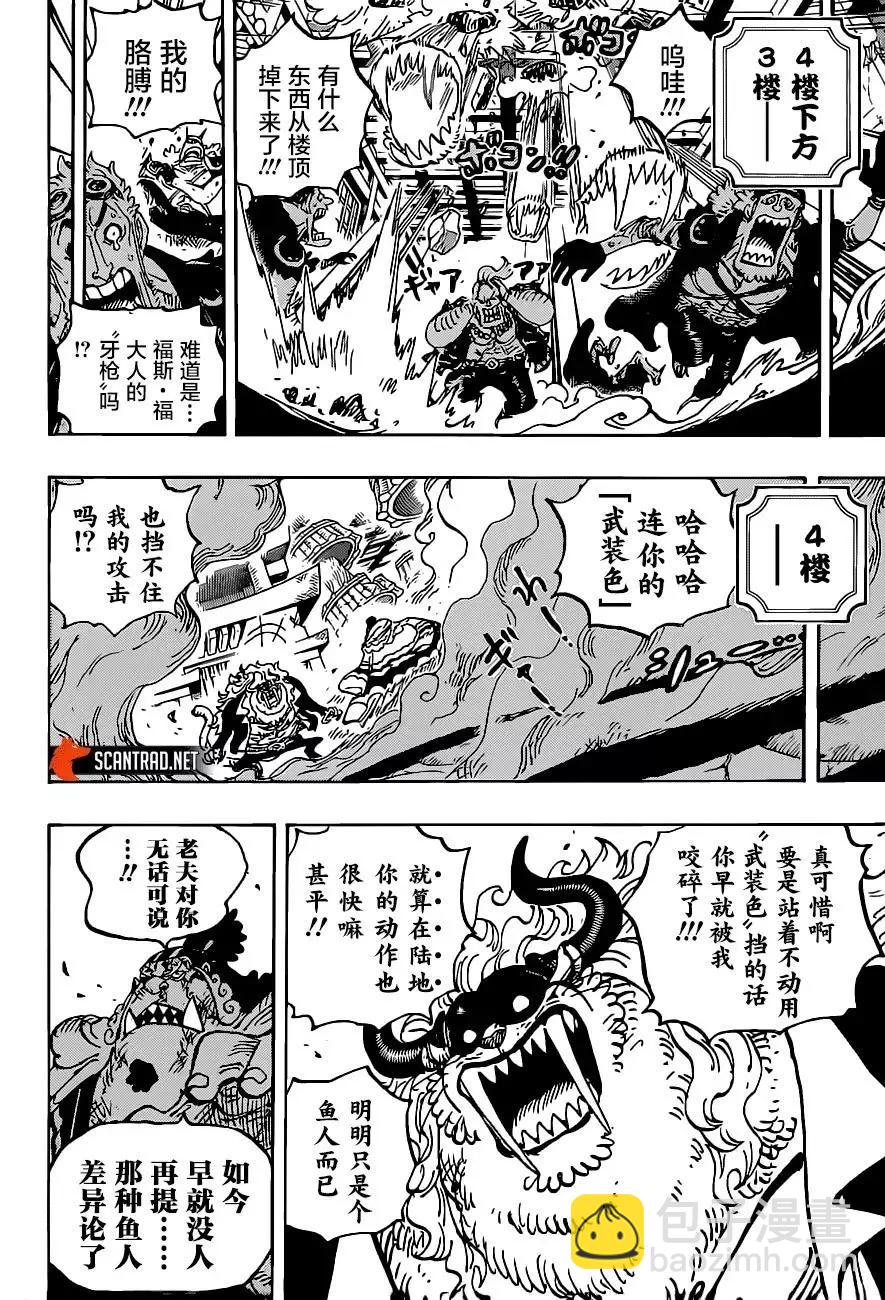 🍖ONE PIECE航海王 第1018话 第8页