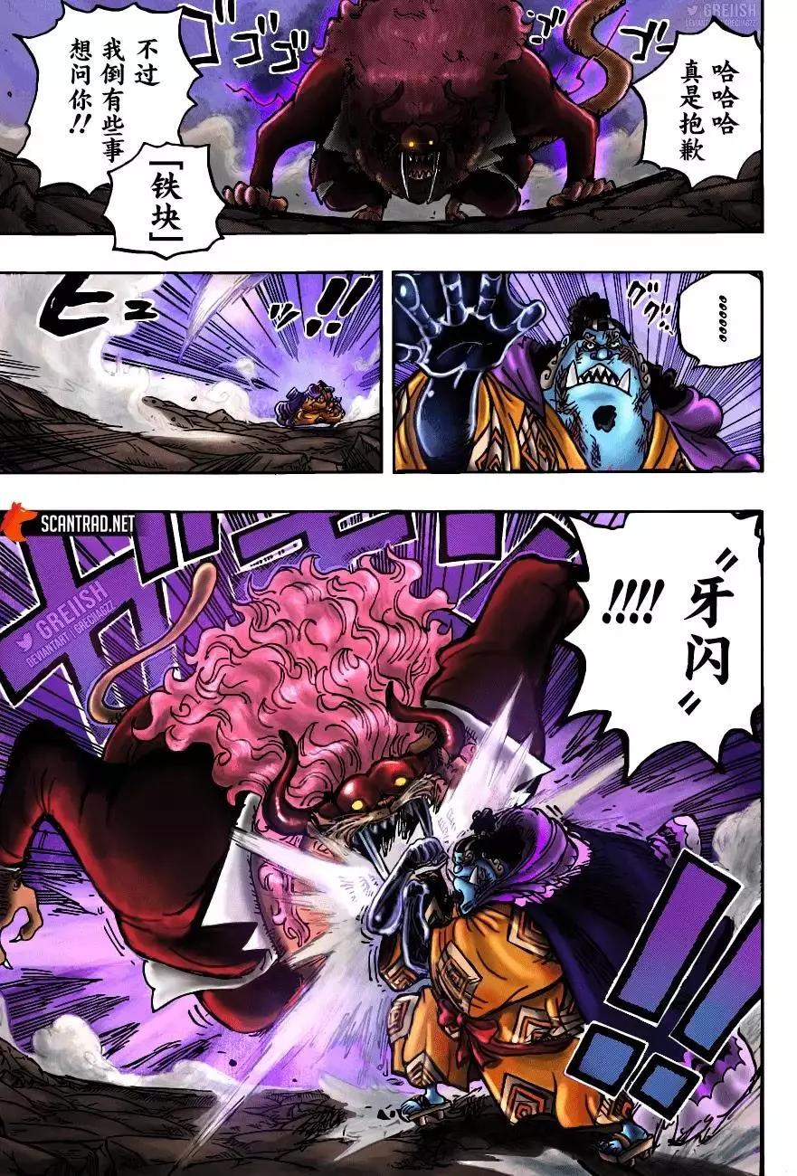 🍖ONE PIECE航海王 第1018话 第9页