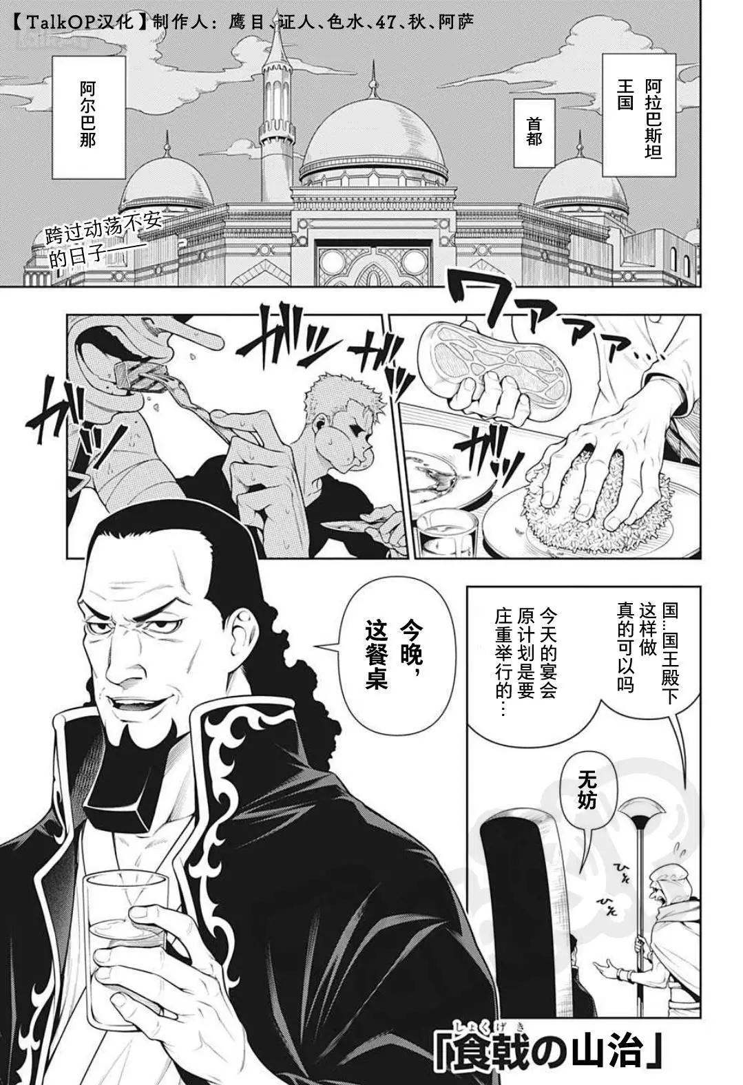 🍖ONE PIECE航海王 食戟的山治03话 第1页
